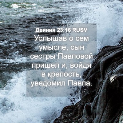Picture 04 - Деяния 23:16 RUSV - Услышав о сем умысле, сын - Bible Verse Picture