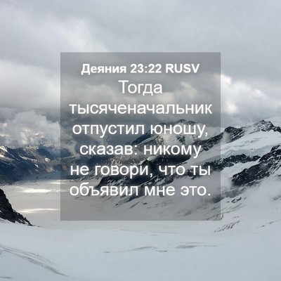 Picture 04 - Деяния 23:22 RUSV - Тогда тысяченачальник - Bible Verse Picture