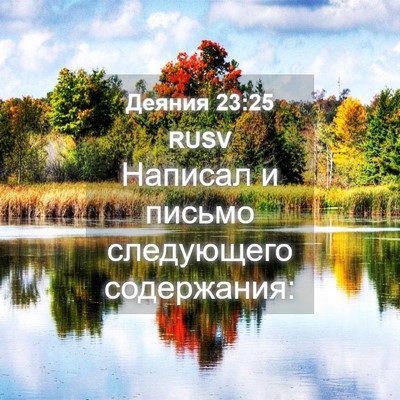 Picture 04 - Деяния 23:25 RUSV - Написал и письмо - Bible Verse Picture