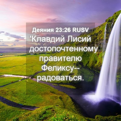 Picture 04 - Деяния 23:26 RUSV - 'Клавдий Лисий - Bible Verse Picture