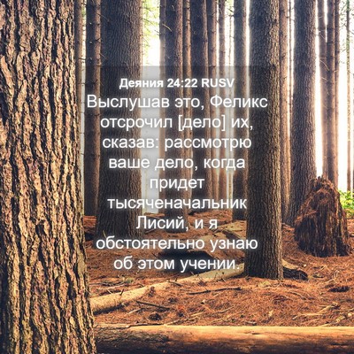 Picture 04 - Деяния 24:22 RUSV - Выслушав это, Феликс - Bible Verse Picture