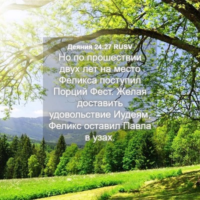 Picture 04 - Деяния 24:27 RUSV - Но по прошествии двух лет - Bible Verse Picture