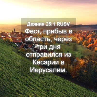 Picture 04 - Деяния 25:1 RUSV - Фест, прибыв в область, - Bible Verse Picture
