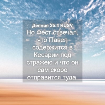 Picture 04 - Деяния 25:4 RUSV - Но Фест отвечал, что Павел - Bible Verse Picture