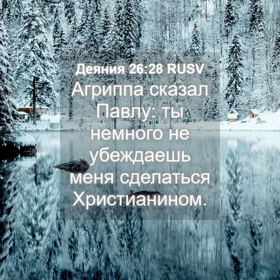 Picture 04 - Деяния 26:28 RUSV - Агриппа сказал Павлу: ты - Bible Verse Picture