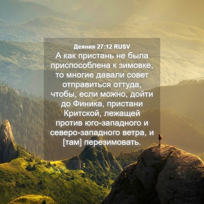 Picture 04 - Деяния 27:12 RUSV - А как пристань не была - Bible Verse Picture