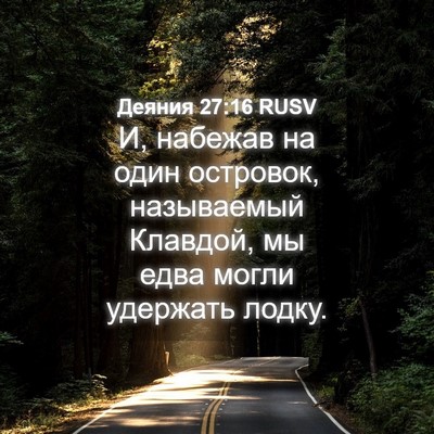 Picture 04 - Деяния 27:16 RUSV - И, набежав на один - Bible Verse Picture