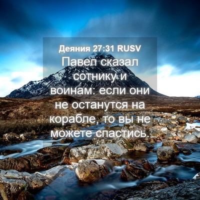 Picture 04 - Деяния 27:31 RUSV - Павел сказал сотнику и - Bible Verse Picture