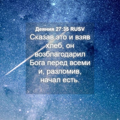 Picture 04 - Деяния 27:35 RUSV - Сказав это и взяв хлеб, он - Bible Verse Picture