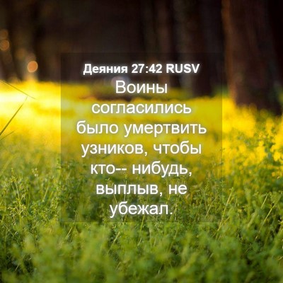 Picture 04 - Деяния 27:42 RUSV - Воины согласились было - Bible Verse Picture
