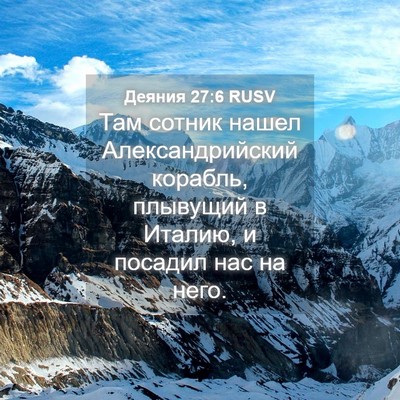 Picture 04 - Деяния 27:6 RUSV - Там сотник нашел - Bible Verse Picture