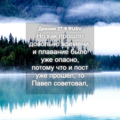 Picture 04 - Деяния 27:9 RUSV - Но как прошло довольно - Bible Verse Picture