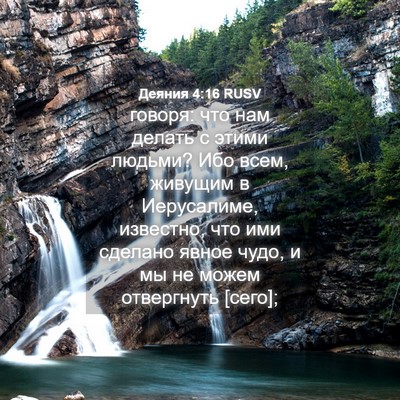 Picture 04 - Деяния 4:16 RUSV - говоря: что нам делать с - Bible Verse Picture