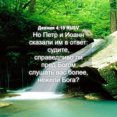 Picture 04 - Деяния 4:19 RUSV - Но Петр и Иоанн сказали им - Bible Verse Picture