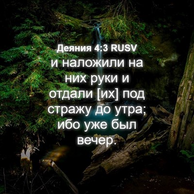 Picture 04 - Деяния 4:3 RUSV - и наложили на них руки и - Bible Verse Picture