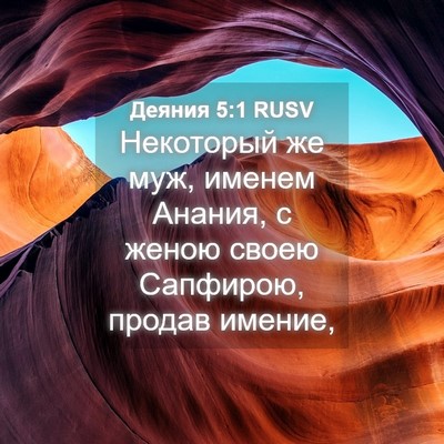 Picture 04 - Деяния 5:1 RUSV - Некоторый же муж, именем - Bible Verse Picture