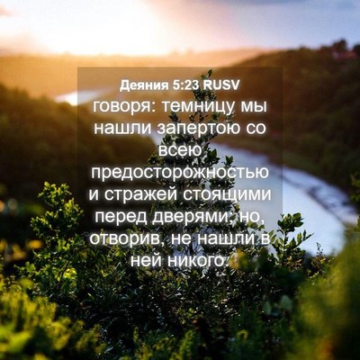 Picture 04 - Деяния 5:23 RUSV - говоря: темницу мы нашли - Bible Verse Picture