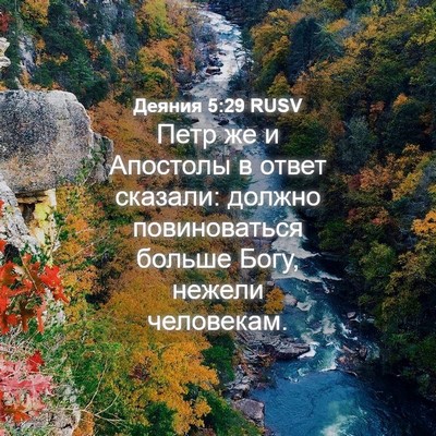 Picture 04 - Деяния 5:29 RUSV - Петр же и Апостолы в ответ - Bible Verse Picture