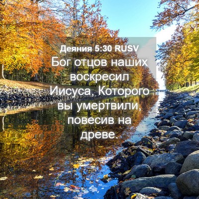 Picture 04 - Деяния 5:30 RUSV - Бог отцов наших воскресил - Bible Verse Picture