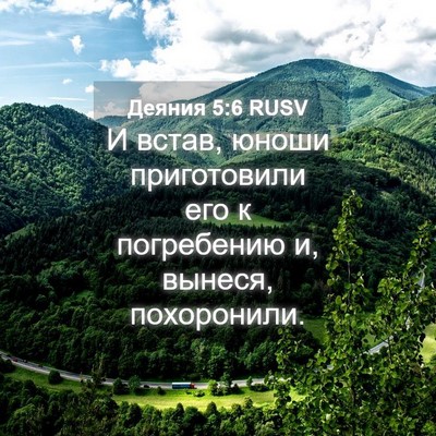 Picture 04 - Деяния 5:6 RUSV - И встав, юноши приготовили - Bible Verse Picture