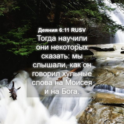 Picture 04 - Деяния 6:11 RUSV - Тогда научили они - Bible Verse Picture