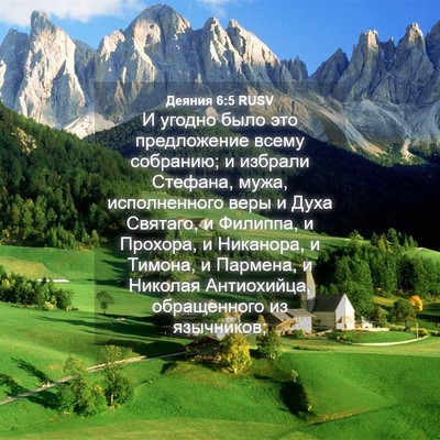 Picture 04 - Деяния 6:5 RUSV - И угодно было это - Bible Verse Picture