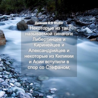 Picture 04 - Деяния 6:9 RUSV - Некоторые из так - Bible Verse Picture