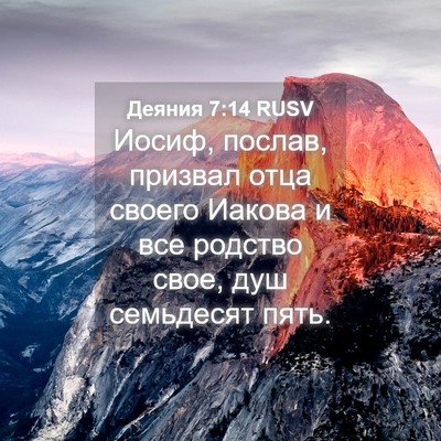 Picture 04 - Деяния 7:14 RUSV - Иосиф, послав, призвал отца - Bible Verse Picture