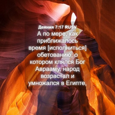 Picture 04 - Деяния 7:17 RUSV - А по мере, как приближалось - Bible Verse Picture