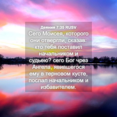 Picture 04 - Деяния 7:35 RUSV - Сего Моисея, которого они - Bible Verse Picture