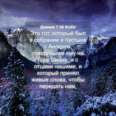 Picture 04 - Деяния 7:38 RUSV - Это тот, который был в - Bible Verse Picture