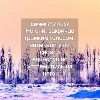 Picture 04 - Деяния 7:57 RUSV - Но они, закричав громким - Bible Verse Picture