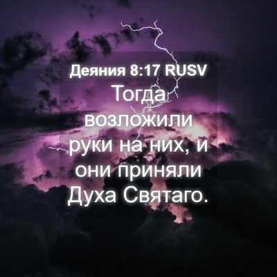 Picture 04 - Деяния 8:17 RUSV - Тогда возложили руки на - Bible Verse Picture