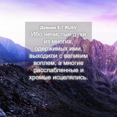 Picture 04 - Деяния 8:7 RUSV - Ибо нечистые духи из - Bible Verse Picture