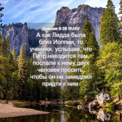 Picture 04 - Деяния 9:38 RUSV - А как Лидда была близ - Bible Verse Picture