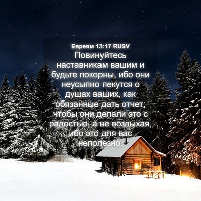 Picture 04 - Евреям 13:17 RUSV - Повинуйтесь наставникам - Bible Verse Picture