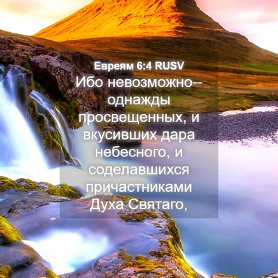 Picture 04 - Евреям 6:4 RUSV - Ибо невозможно--однажды - Bible Verse Picture