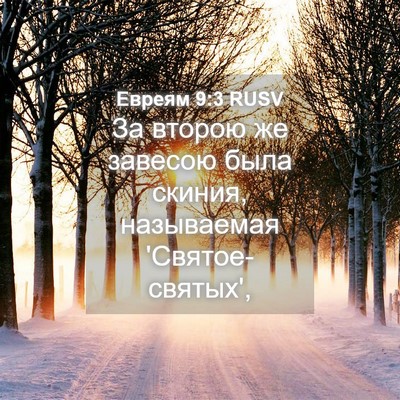 Picture 04 - Евреям 9:3 RUSV - За второю же завесою была - Bible Verse Picture