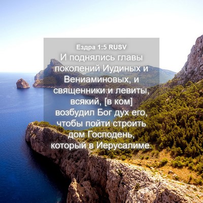 Picture 04 - Ездра 1:5 RUSV - И поднялись главы - Bible Verse Picture