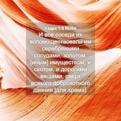 Picture 04 - Ездра 1:6 RUSV - И все соседи их - Bible Verse Picture