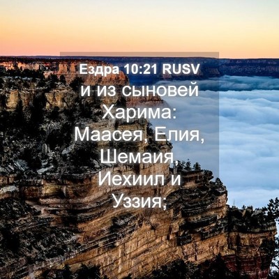 Picture 04 - Ездра 10:21 RUSV - и из сыновей Харима: - Bible Verse Picture
