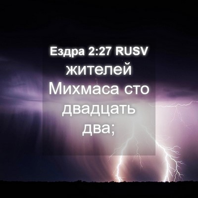 Picture 04 - Ездра 2:27 RUSV - жителей Михмаса сто - Bible Verse Picture