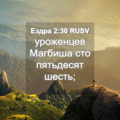 Picture 04 - Ездра 2:30 RUSV - уроженцев Магбиша сто - Bible Verse Picture