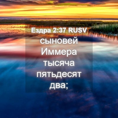 Picture 04 - Ездра 2:37 RUSV - сыновей Иммера тысяча - Bible Verse Picture