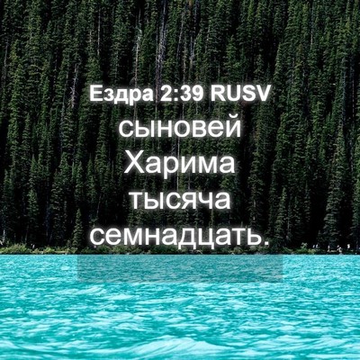 Picture 04 - Ездра 2:39 RUSV - сыновей Харима тысяча - Bible Verse Picture