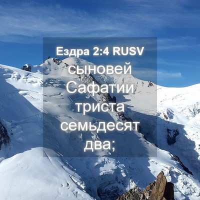 Picture 04 - Ездра 2:4 RUSV - сыновей Сафатии триста - Bible Verse Picture