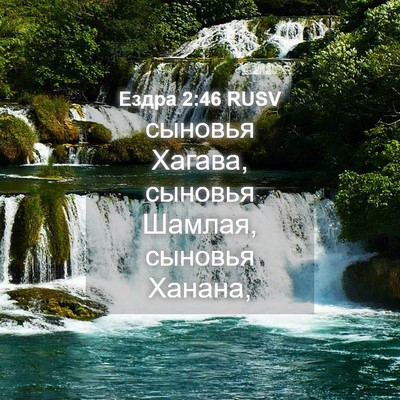 Picture 04 - Ездра 2:46 RUSV - сыновья Хагава, сыновья - Bible Verse Picture