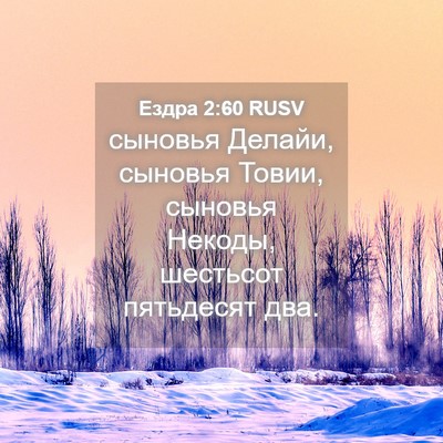 Picture 04 - Ездра 2:60 RUSV - сыновья Делайи, сыновья - Bible Verse Picture
