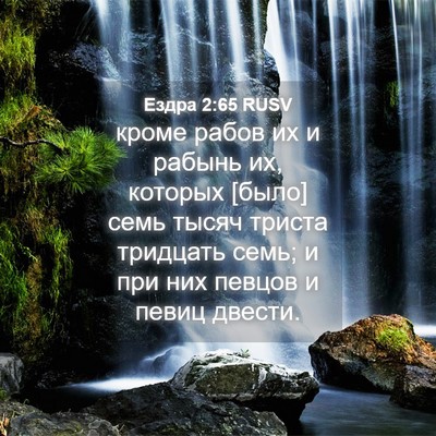 Picture 04 - Ездра 2:65 RUSV - кроме рабов их и рабынь их, - Bible Verse Picture