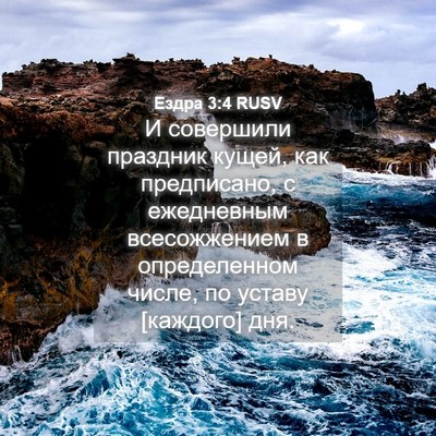 Picture 04 - Ездра 3:4 RUSV - И совершили праздник - Bible Verse Picture